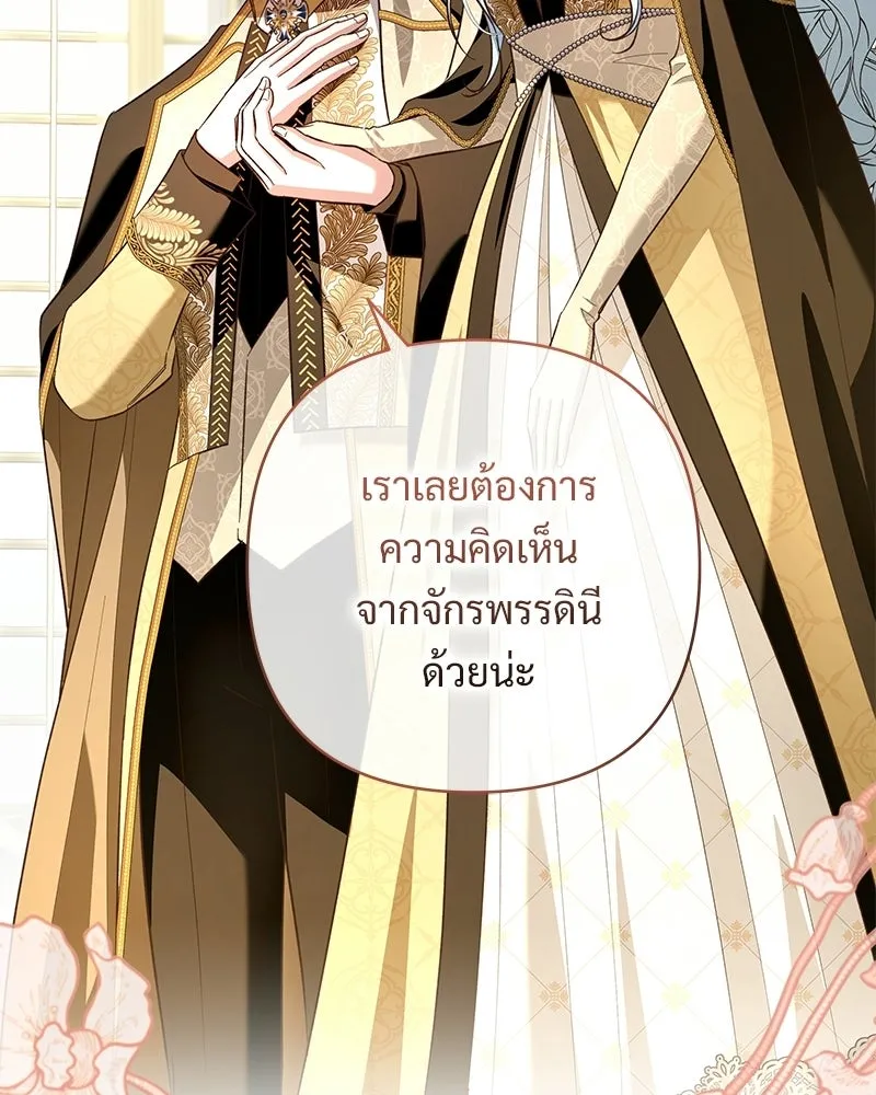 เจ้าสาวแกรนด์ดยุกปีศาจ ตอนที่ 28 รูปที่ 41