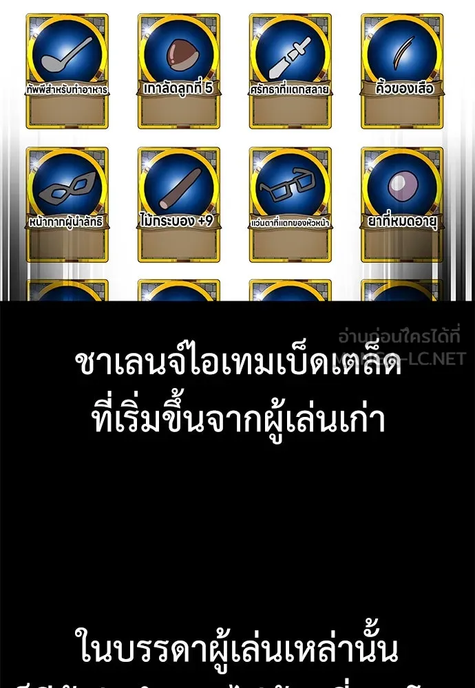 ไอ้เพลเยอร์นั่น ฉันฆ่ามันเอง ตอนที่ 10 รูปที่ 165