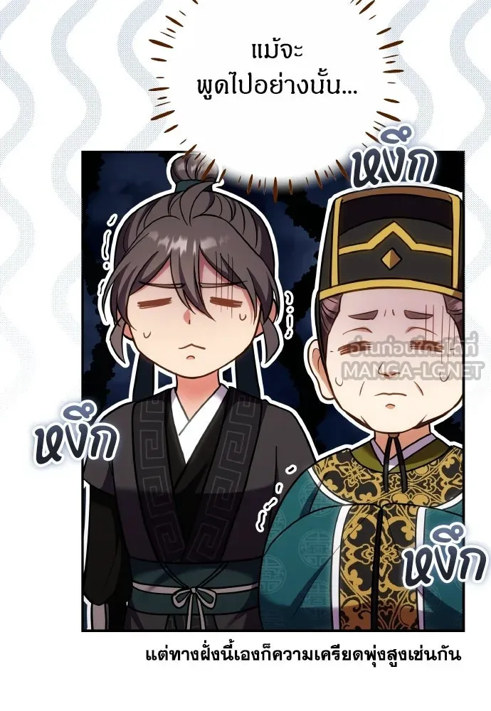 ข้าเนี่ยนะเป็นพระสนม ตอนที่ 137 กลับไปดังเดิม รูปที่ 42