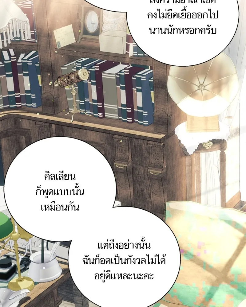 นึกว่าเป็นอิเซไคธรรมดา ตอนที่ 65 รูปที่ 79