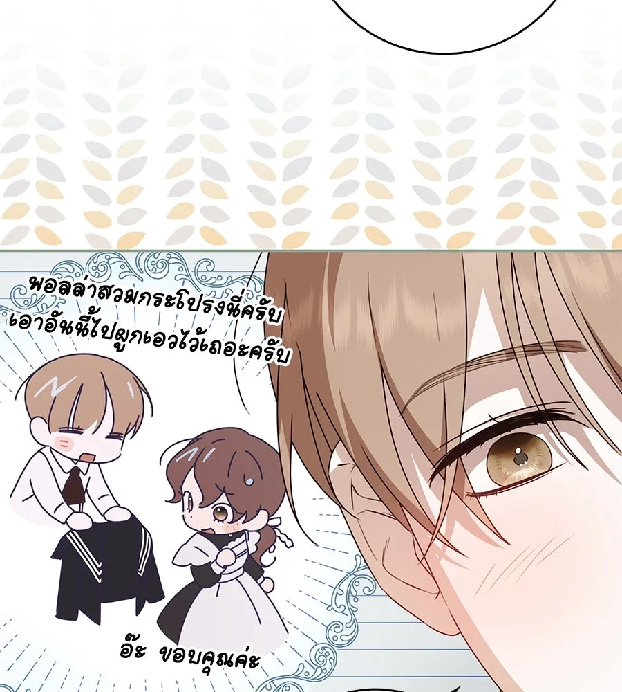 สาว(ลับ)ใช้ของท่านเคานต์ตาบอด ตอนที่ 31 รูปที่ 131