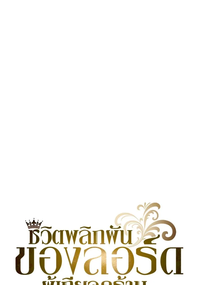 ชีวิตพลิกผันของลอร์ดผู้เกียจคร้าน ตอนที่ 51 เจ้าของนัมเบอร์ริง ซอร์ด รูปที่ 56