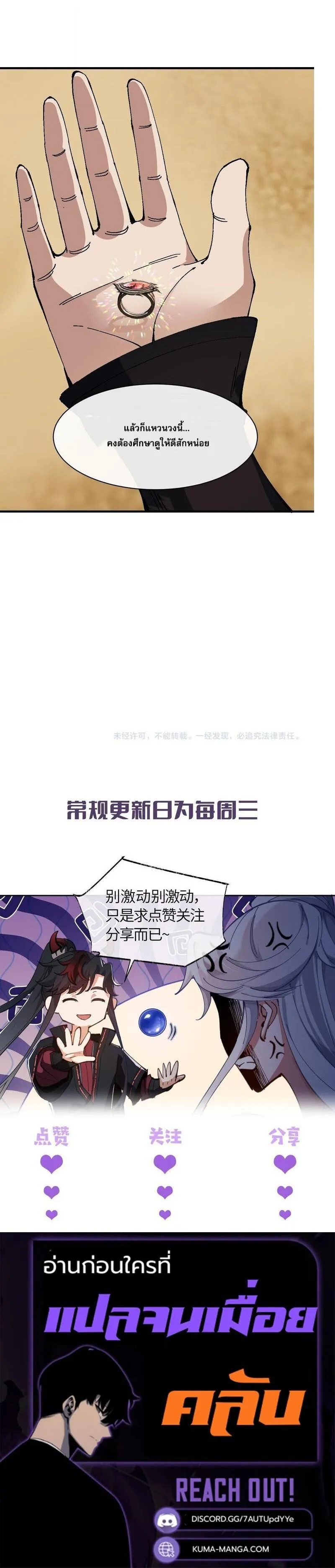 Devious Son of Heaven อาจารย_ ศ_ษย_บ_าขอกบฎนะขอร_บ ตอนที่ ตอนที่ 175 รูปที่ 8