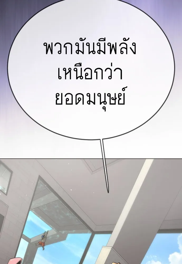 ยุคแห่งยอดมนุษย์ ตอนที่ 103 รูปที่ 142