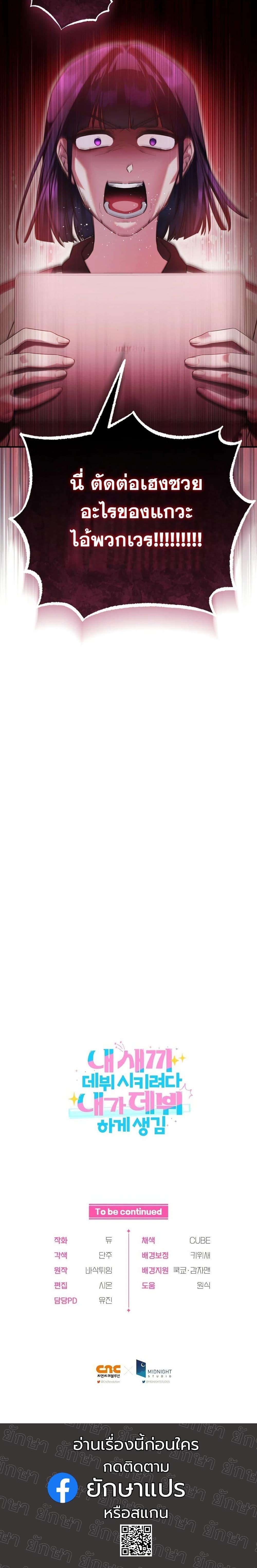 Manga-lc-com อ่านมังงะ อ่านการ์ตูน ออนไลน์ ฟรี I Tried to Debut My Kid, But Ended Up Debuting Myself ตอนที่ 1 2 3 4 5 6 7 8 9 10 11 12 13 14 ฟรี ไม่มีโฆษณา Manga-lc - อ่าน มังงะ อ่าน การ์ตูน ออนไลน์ อ่านมังงะ ฟรี