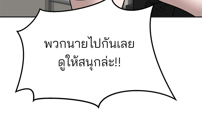 เลวฟาดเลว ตอนที่ 103 รูปที่ 149