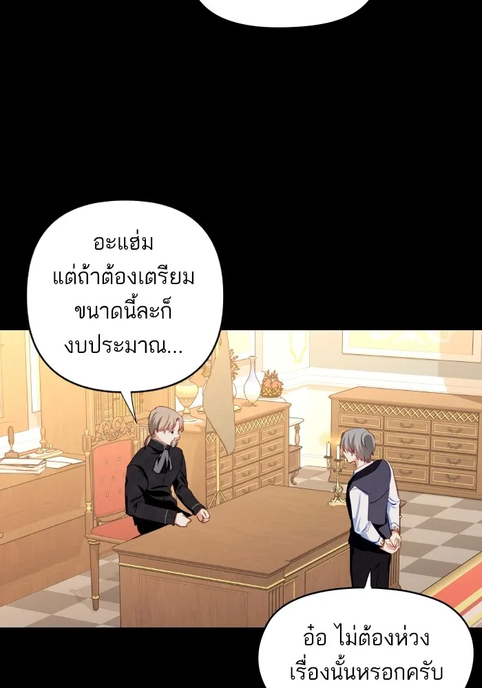 บุตรสาวของดยุกปีศาจ ตอนที่ 106 รูปที่ 32