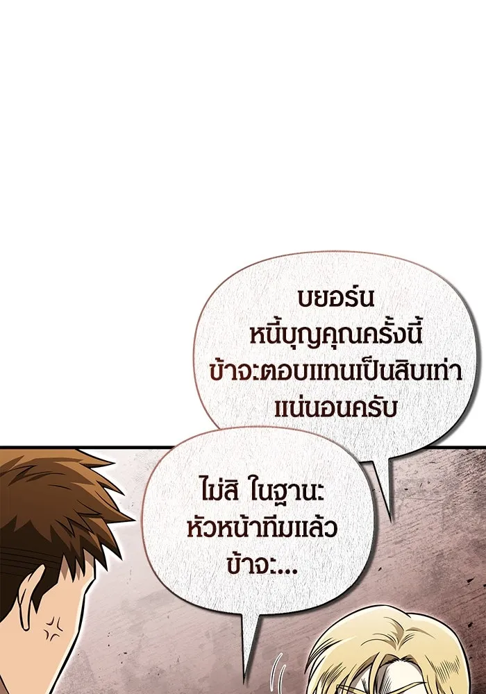 เอาชีวิตรอดในเกมฉบับคนเถื่อน ตอนที่ 62 มิติพังทลาย รูปที่ 14
