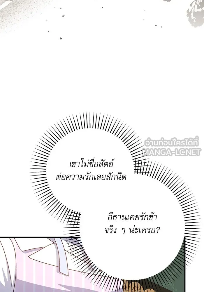 เกิดใหม่คราวนี้ ขอเป็นคนดีดูสักครั้ง ตอนที่ 76 รูปที่ 141