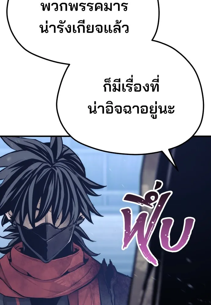 เส้นทางสู่เทพมาร ตอนที่ 64 รูปที่ 94