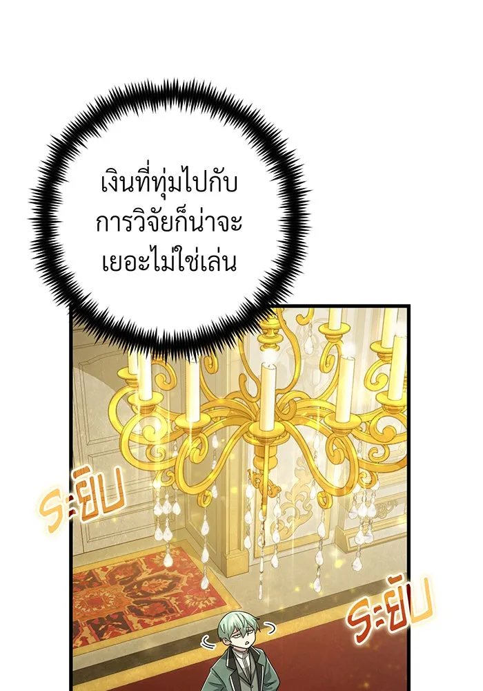 จอมเวทเกิดใหม่ในรอบ 66666 ปี ตอนที่ 101 รูปที่ 124