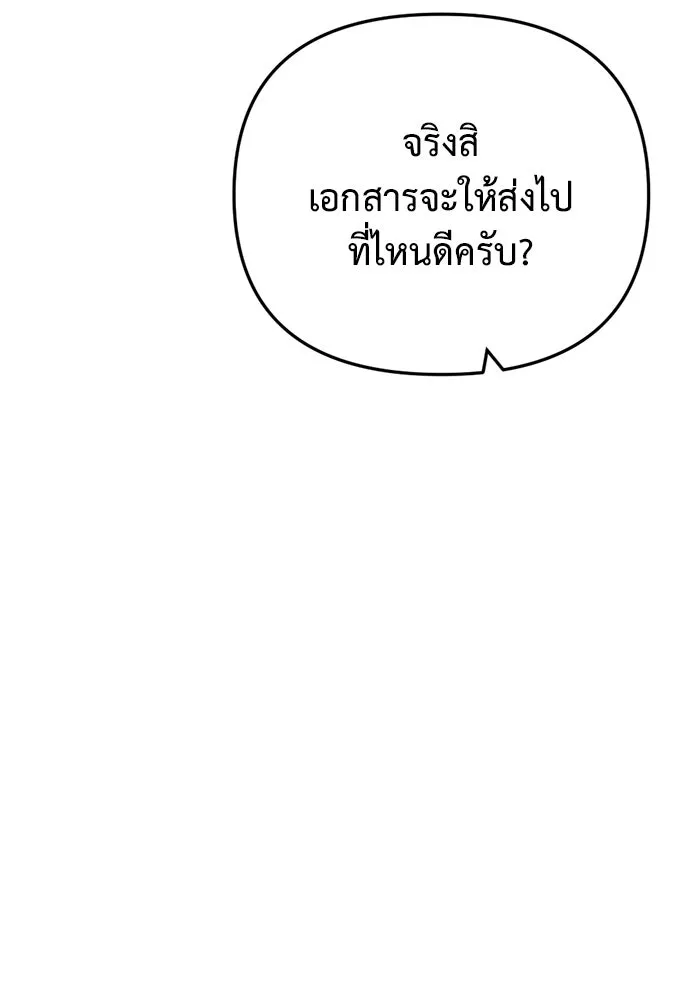 โกดังลับหลังโลกแตก ตอนที่ 24 รูปที่ 181
