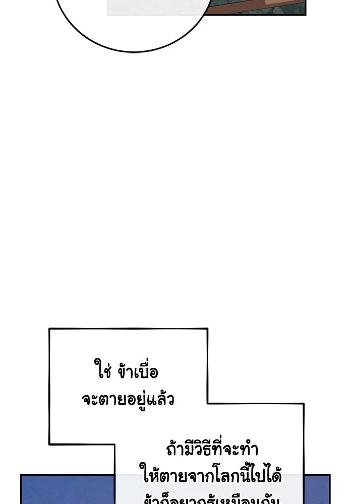 บุตรีดยุกขอไม่แต่งงานbrกับหนุ่มในฝัน ตอนที่ 81 รูปที่ 127