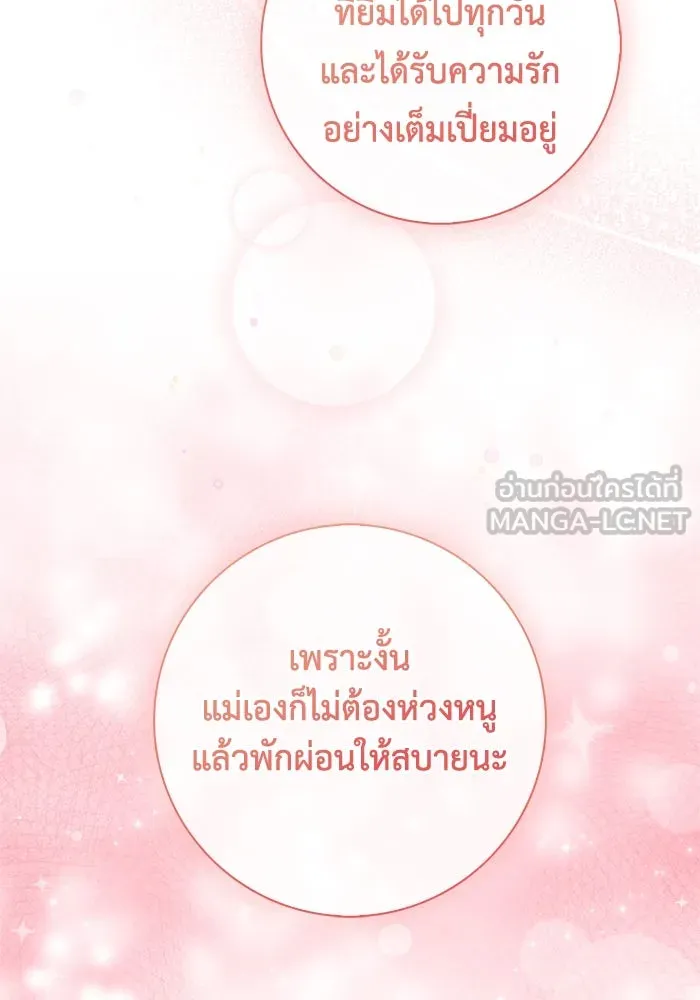 ฉันกลายเป็นแม่พระเอกนิยายจอมเสเพล ตอนที่ 47 รูปที่ 36
