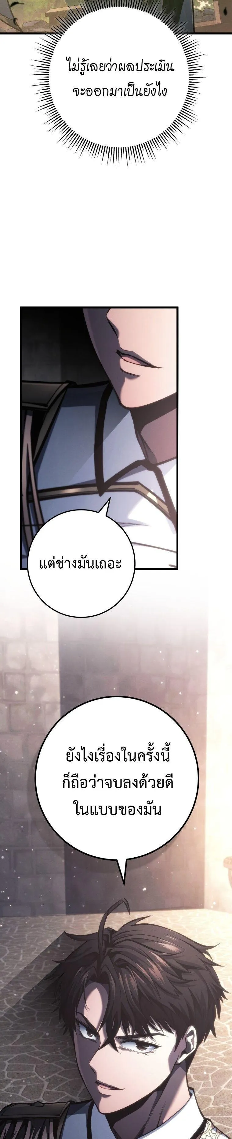 A Dragonslayer_s Peerless Regression ตอนที่ ตอนที่ 71 รูปที่ 13