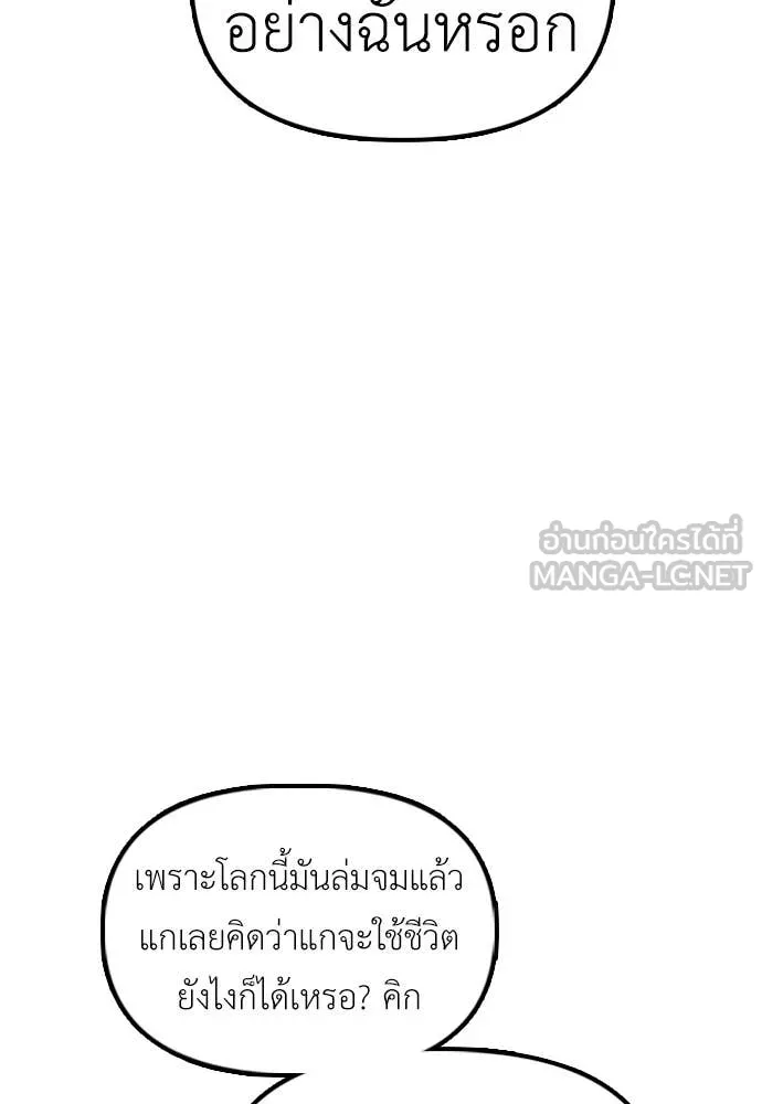 ผู้กล้าฝ่า ตอนที่ 25 รูปที่ 200