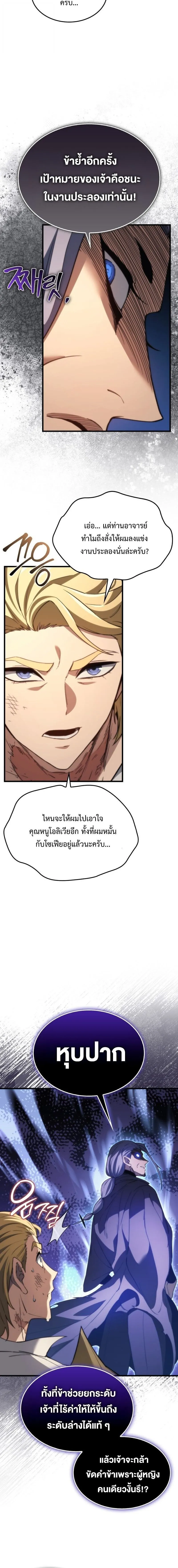 Return of the Apocalypse-Class Death Knight การกล_บมาของเดธไนท_ระด_บว_นส_นโลก ตอนที่ ตอนที่ 44 รูปที่ 4