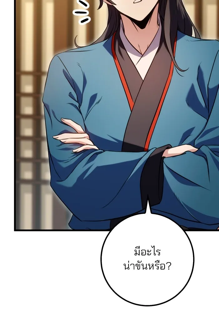 ดาบแห่งจักรพรรดิ ตอนที่ 18 รูปที่ 107