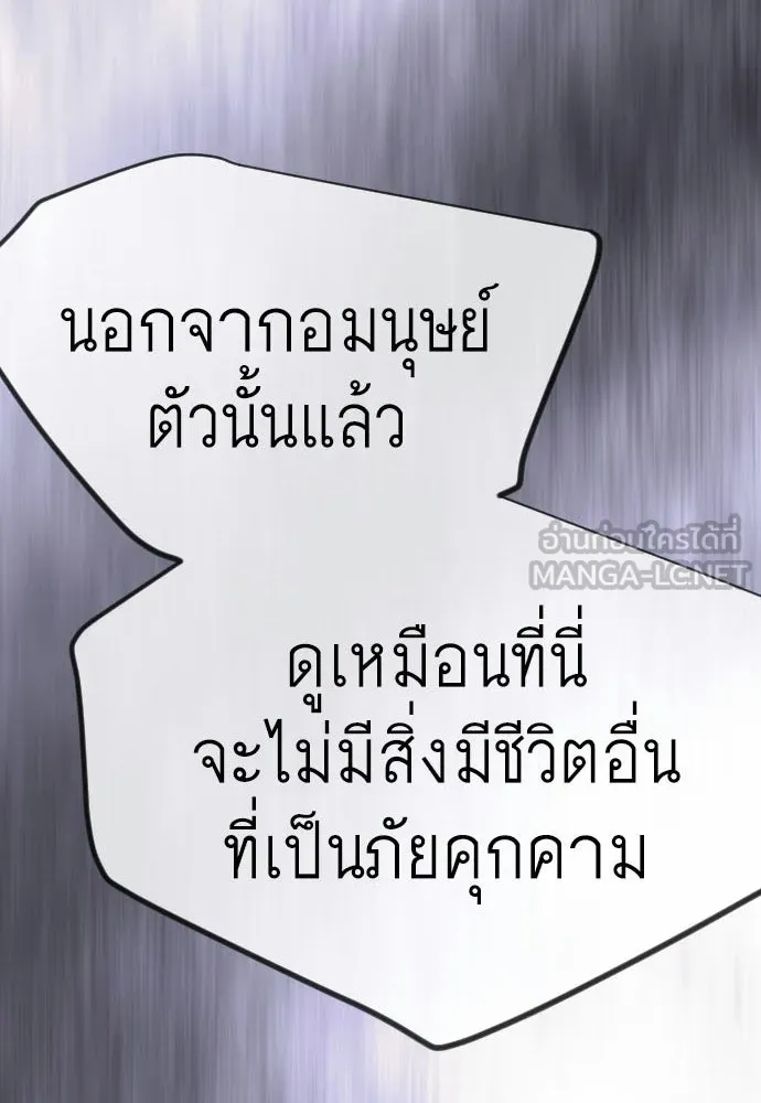 ยุคแห่งยอดมนุษย์ ตอนที่ 124 รูปที่ 90