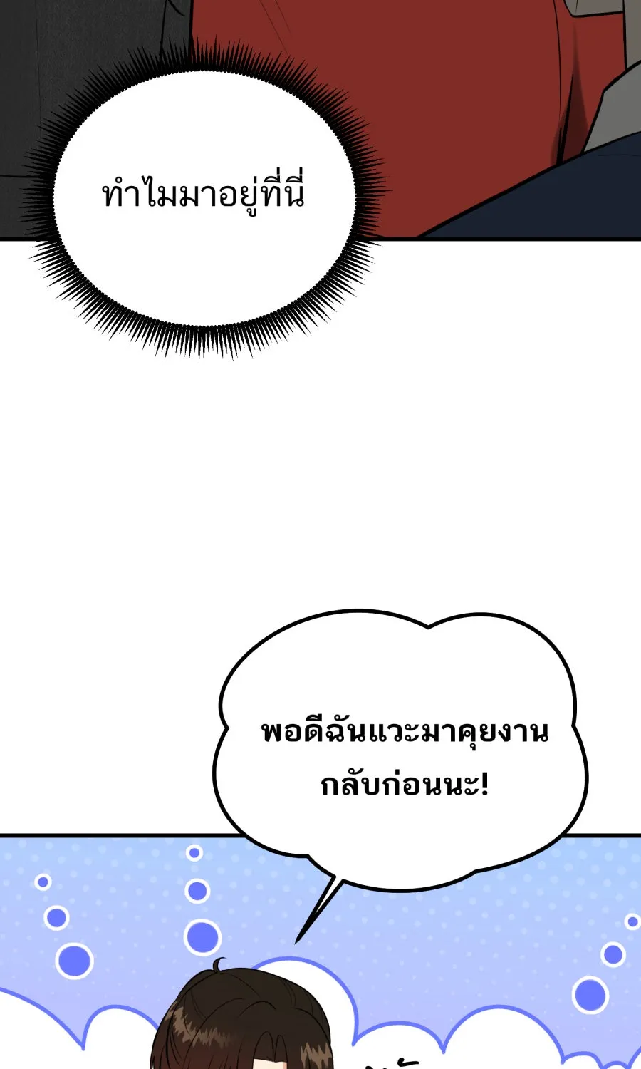 ตื่นมาอีกทีก็เป็นนายเอกไปซะแล้ว ตอนที่ 61 สิ่งที่ค้างคาใจ รูปที่ 10