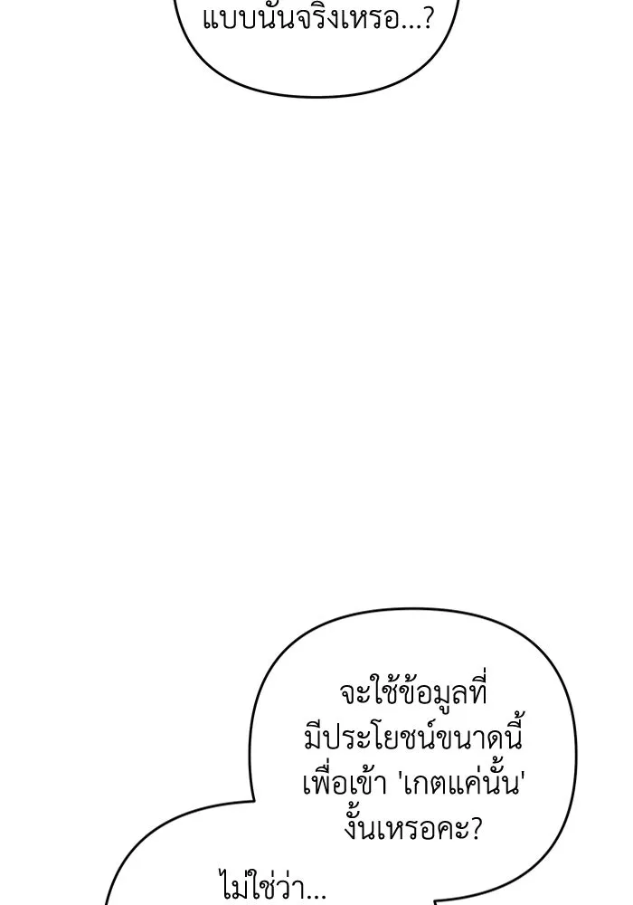 เชื่อเถอะ ฉันเป็นฮันเตอร์ห่วยแตก ตอนที่ 16 รูปที่ 73