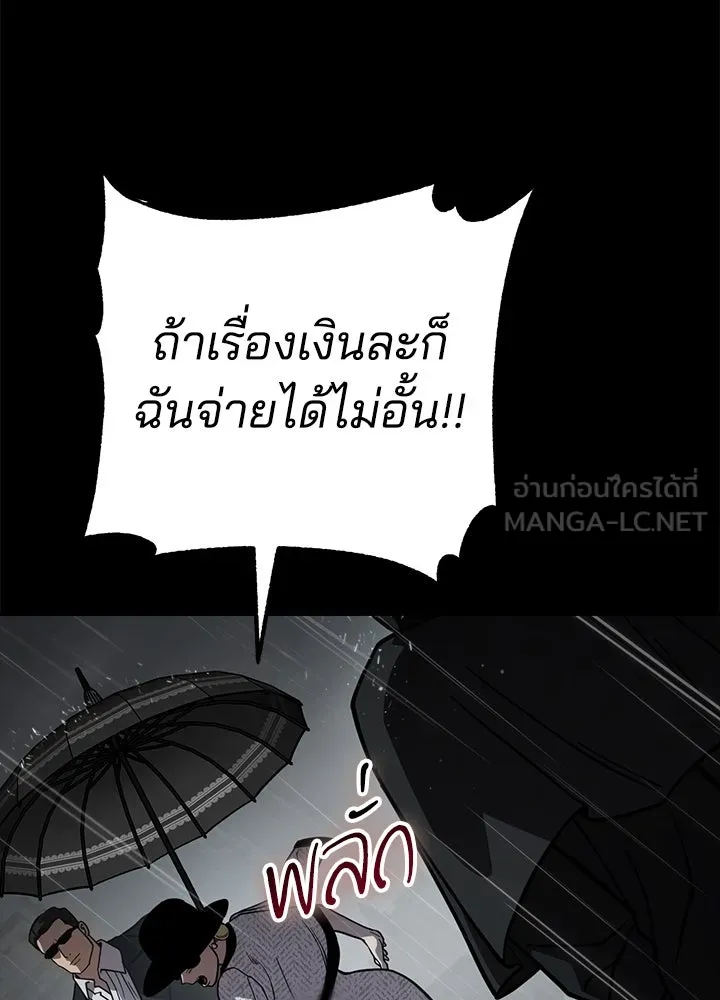 กฎเหล็กบ้านสายลับ ตอนที่ 23 รูปที่ 87
