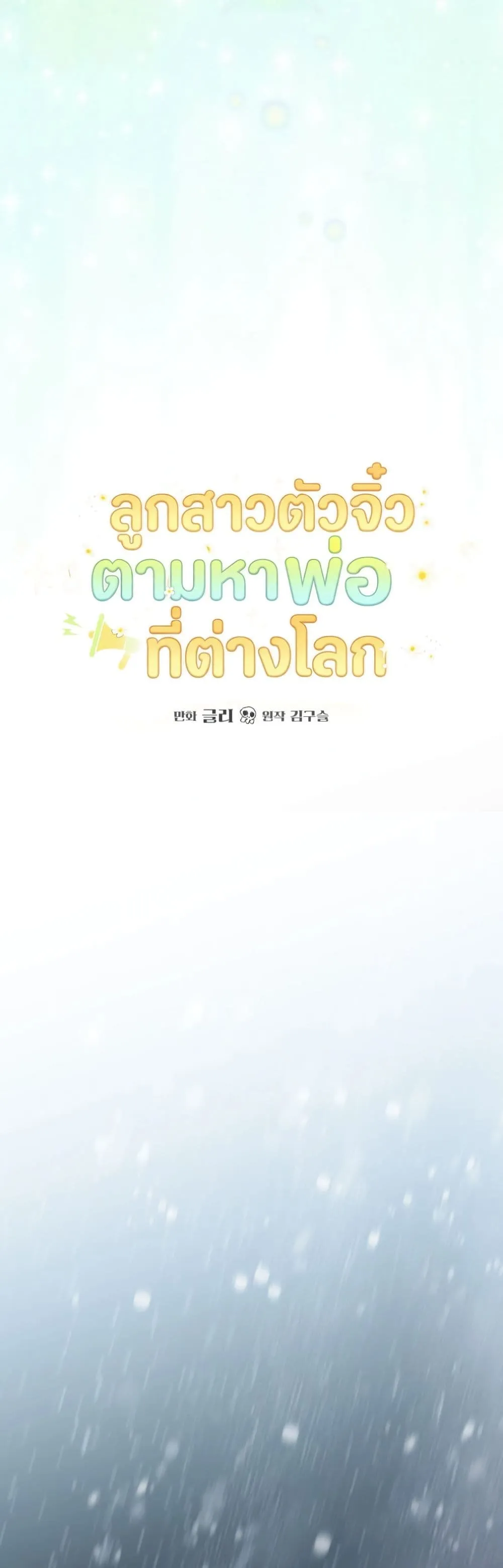 Manga-lc-com อ่านมังงะ อ่านการ์ตูน ออนไลน์ ฟรี Secretly Strong and Searching for My Daddy ตอนที่ 1 2 3 4 5 6 7 8 9 10 11 12 13 14 ฟรี ไม่มีโฆษณา Manga-lc - อ่าน มังงะ อ่าน การ์ตูน ออนไลน์ อ่านมังงะ ฟรี
