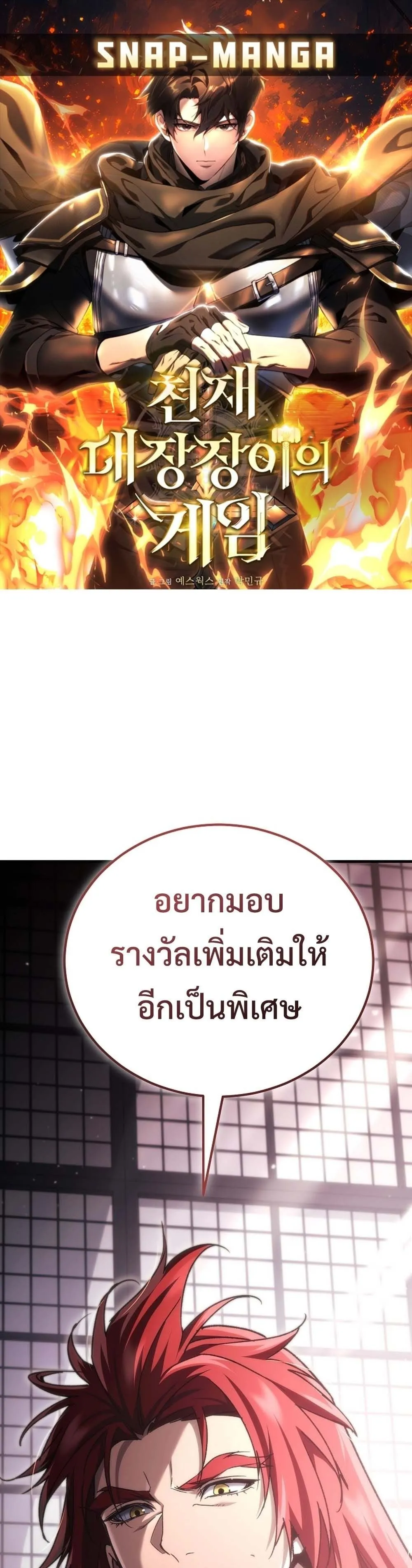 The Genius Blacksmith_s Game เกมเปล_ยนโลกของช_างต_เหล_กในตำนาน ตอนที่ ตอนที่ 39 รูปที่ 1