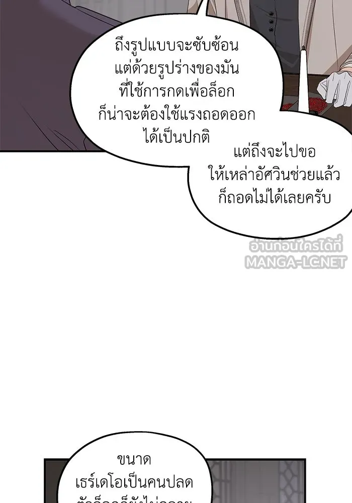 ครอบครัวสามีเห็นทีจะคลั่งรัก ตอนที่ 88 รูปที่ 63