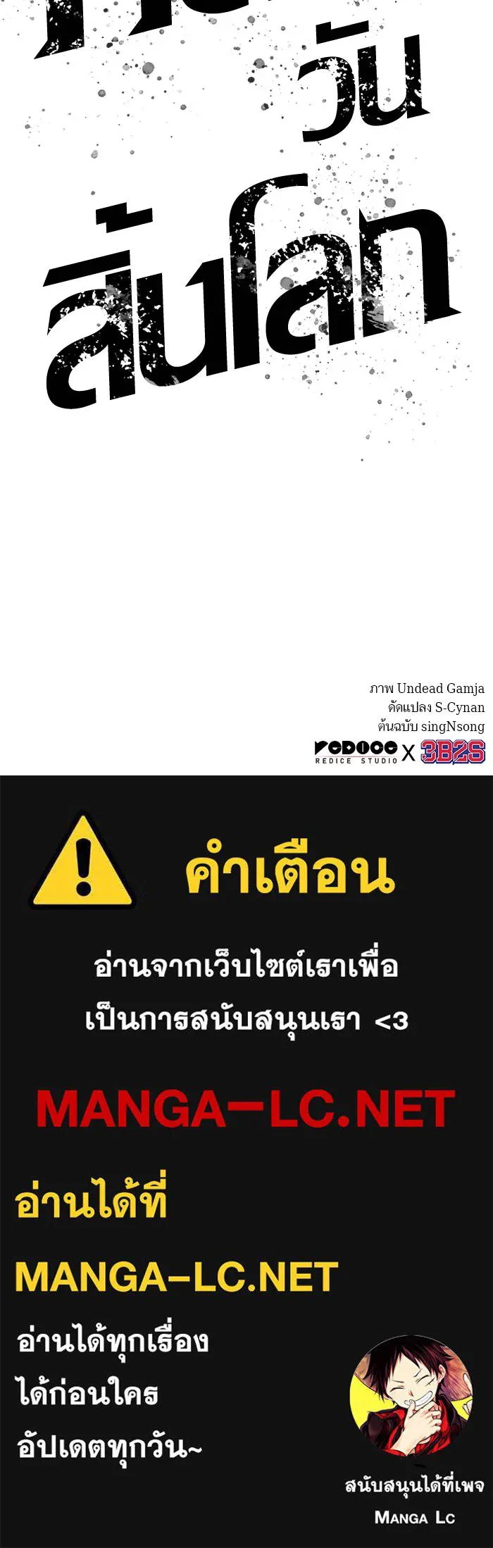 หลังวันสิ้นโลก ตอนที่ 16 รูปที่ 150