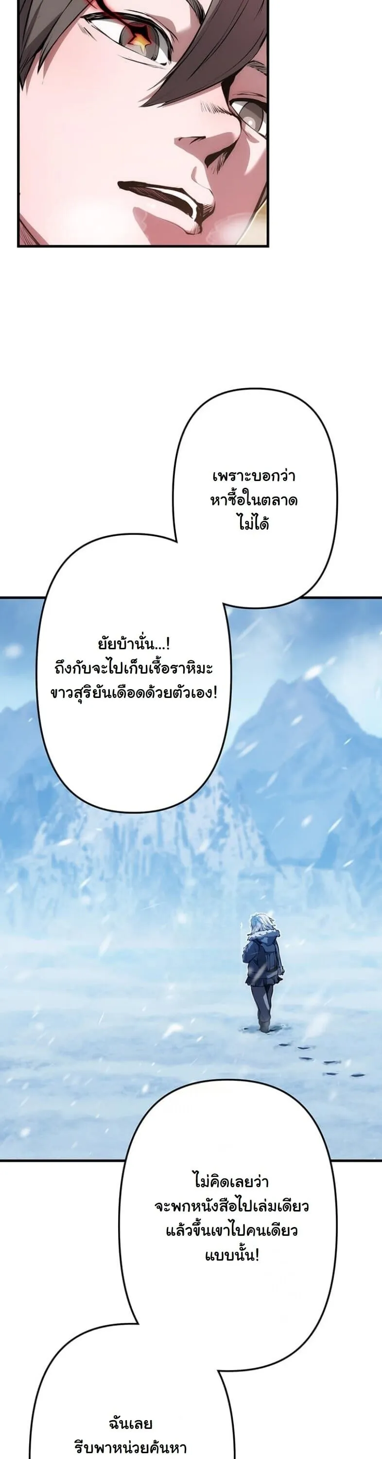 I Became a Cheat-Level Skill Thief ราช_นจอมโจรปล_นสก_ลเทพ ตอนที่ ตอนที่ 22 รูปที่ 15