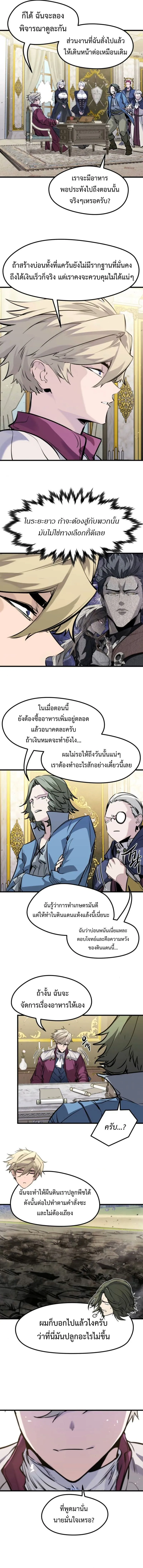 The Regressed Mercenary_s Machinations ตำนานราชาแห_งทหารร_บจ_าง ตอนที่ ตอนที่ 49 รูปที่ 8