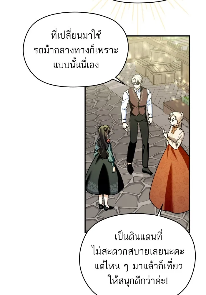 บุตรสาวของดยุกปีศาจ ตอนที่ 128 รูปที่ 29