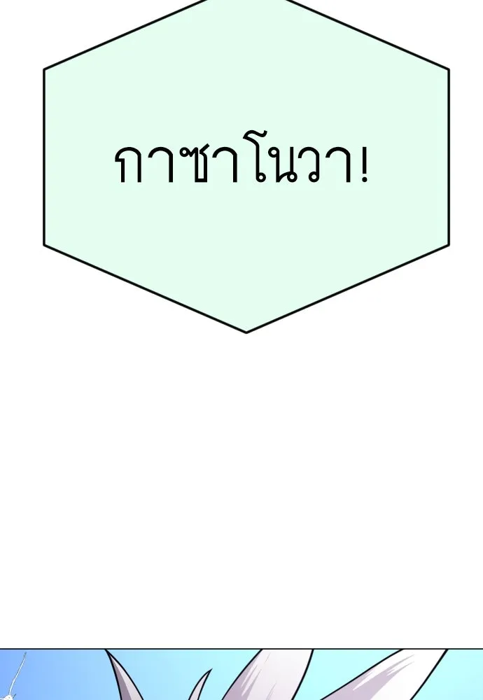 ยุคแห่งยอดมนุษย์ ตอนที่ 85 รูปที่ 193