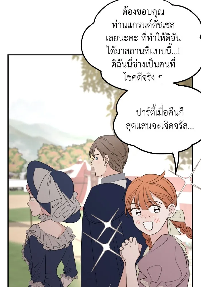 ครอบครัวสามีเห็นทีจะคลั่งรัก ตอนที่ 79 รูปที่ 53