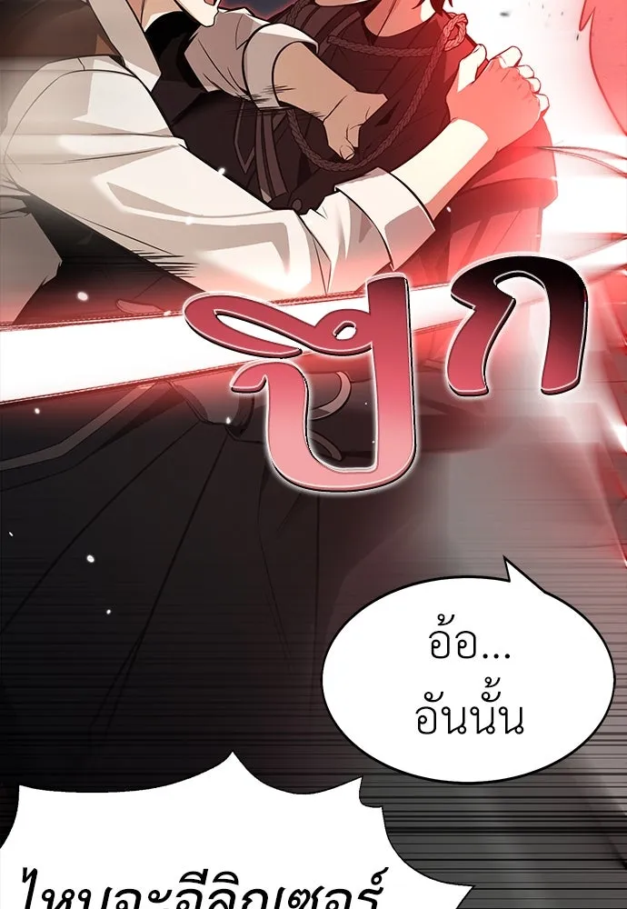ไอ้เพลเยอร์นั่น ฉันฆ่ามันเอง ตอนที่ 1 รูปที่ 185