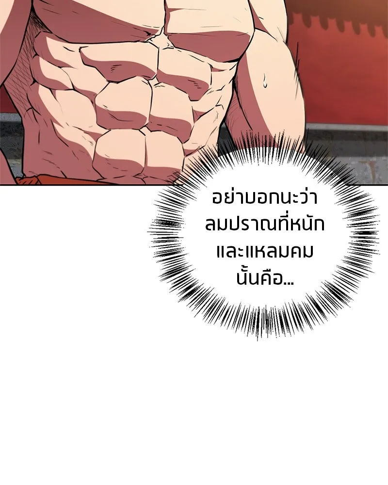 สุดยอดเทรนเนอร์แห่งยุทธภพ ตอนที่ 16 อ่านบรรยากาศไม่ออกรึไง รูปที่ 149