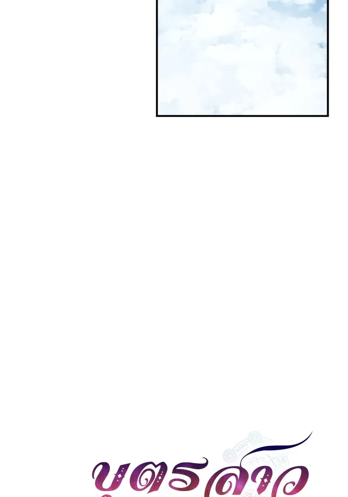 บุตรสาวของดยุกปีศาจ ตอนที่ 145 รูปที่ 17