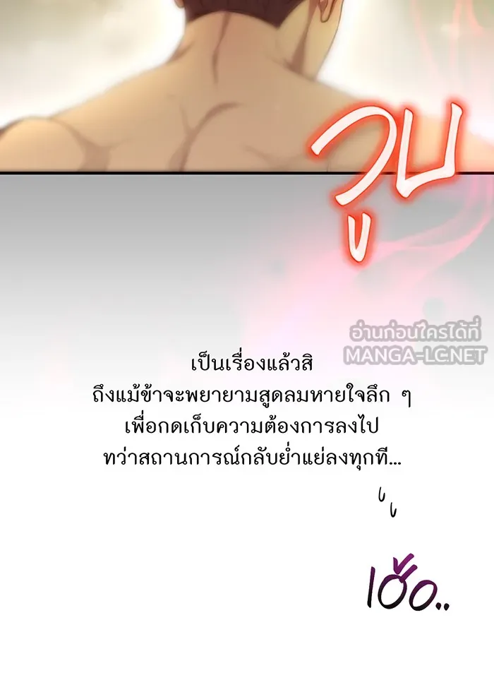 ห้องนอนลับของเจ้าหญิงต้องสาป ตอนที่ 123 ทรงโปรดร่างกายกระหม่อม มิใช่ต รูปที่ 93