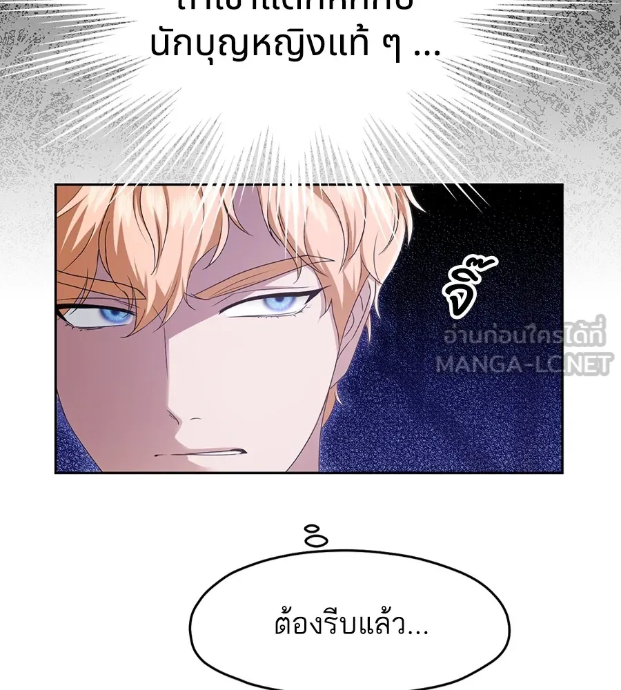 ทางหลุดพ้นของนักบุญลวง ตอนที่ 14 รูปที่ 42