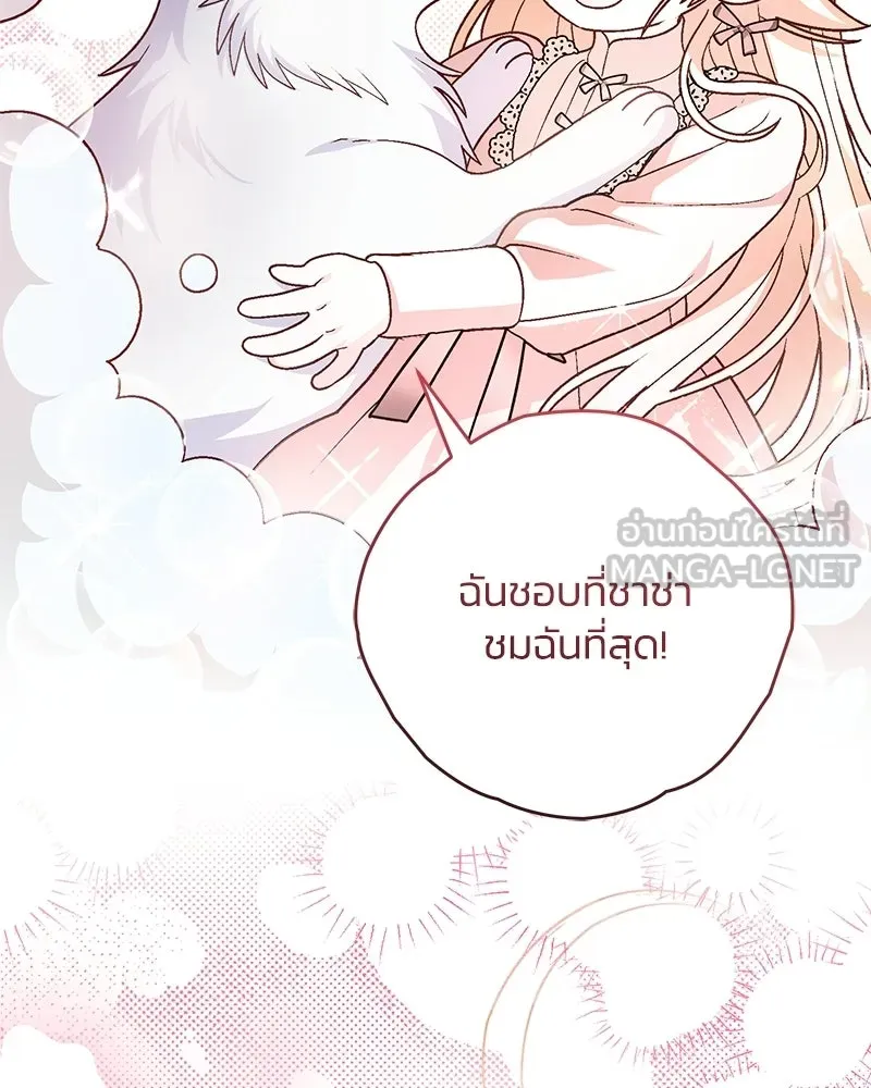 จุ๊บรัก คุณหมาป่า ตอนที่ 18 รูปที่ 126