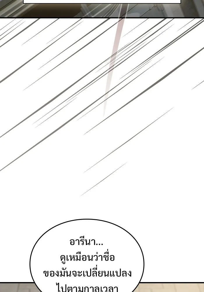 ซอร์ดมาสเตอร์ผู้กลืนดาบ ตอนที่ 13 รูปที่ 13