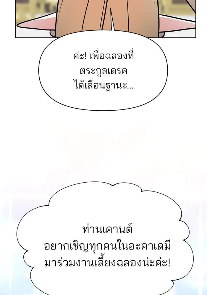 อะคาเดมีนี้เห็นทีจะเจ๊ง ตอนที่ 81 รูปที่ 115