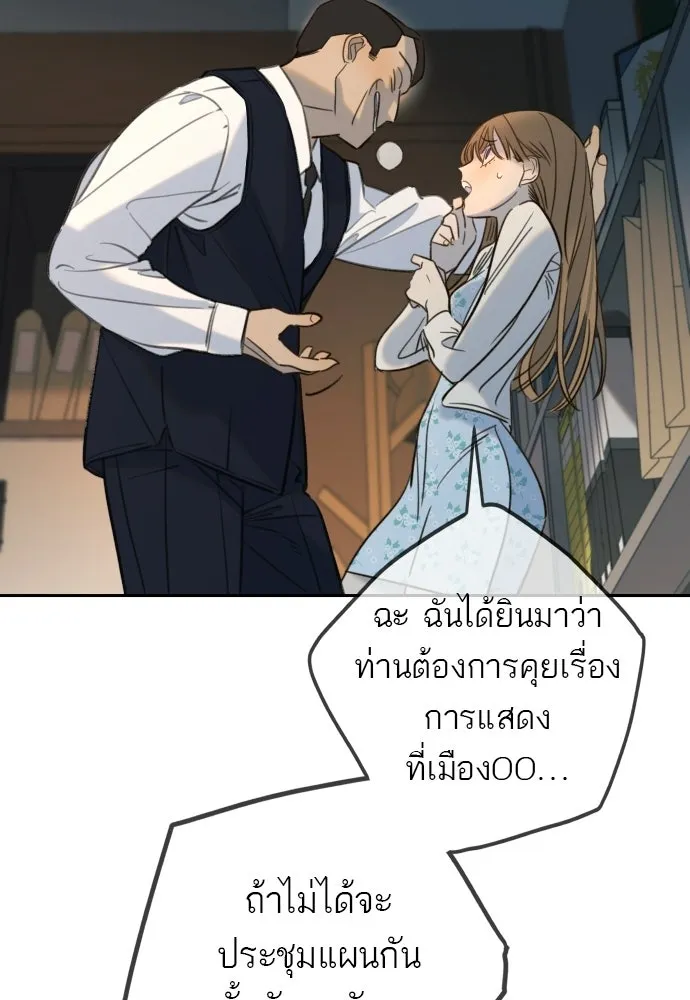 พริบตาเปลี่ยนโลก ตอนที่ 30 รูปที่ 79