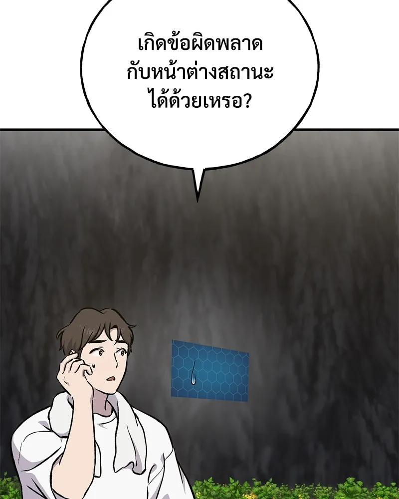 ปลูกผักพิชิตหอคอย ตอนที่ 75 รูปที่ 109