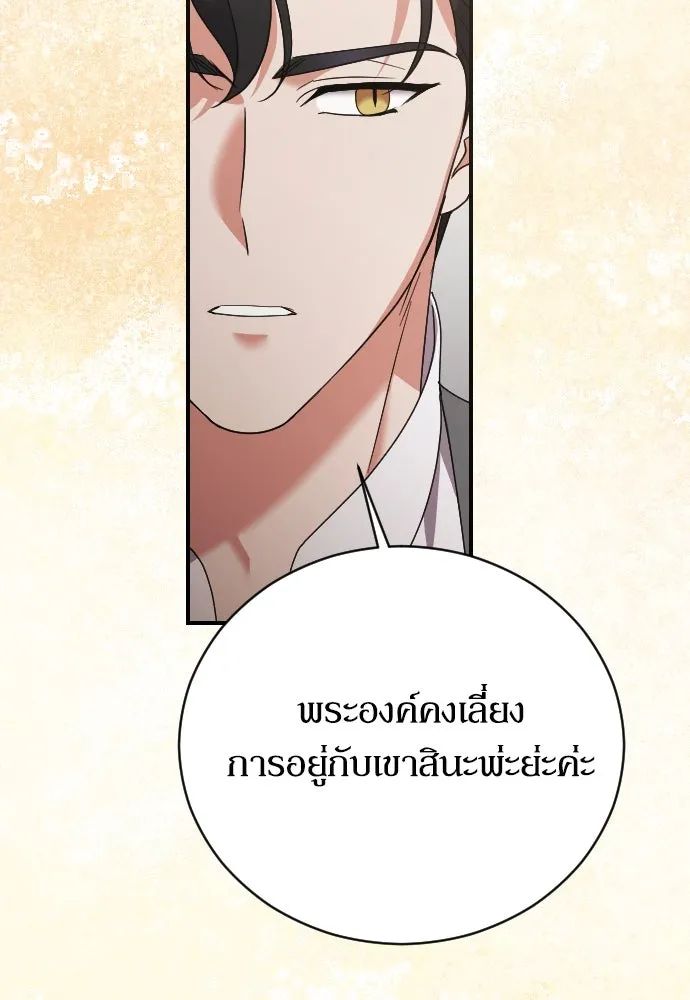 หมาป่าคู่เคียงบัลลังก์ ตอนที่ 22 รูปที่ 62