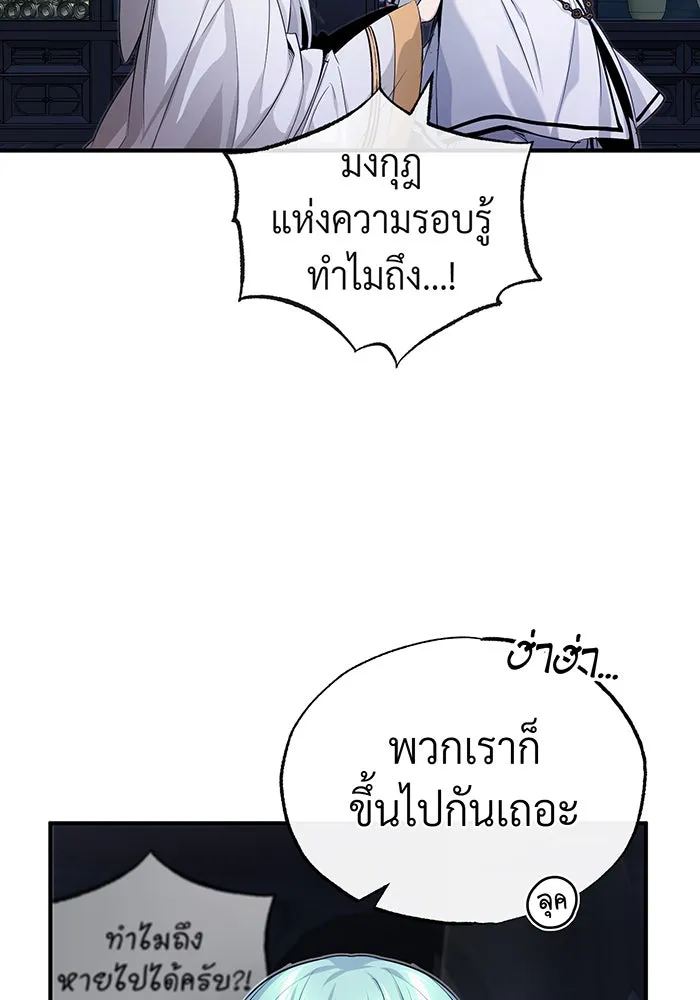 จอมเวทเกิดใหม่ในรอบ 66666 ปี ตอนที่ 97 รูปที่ 146