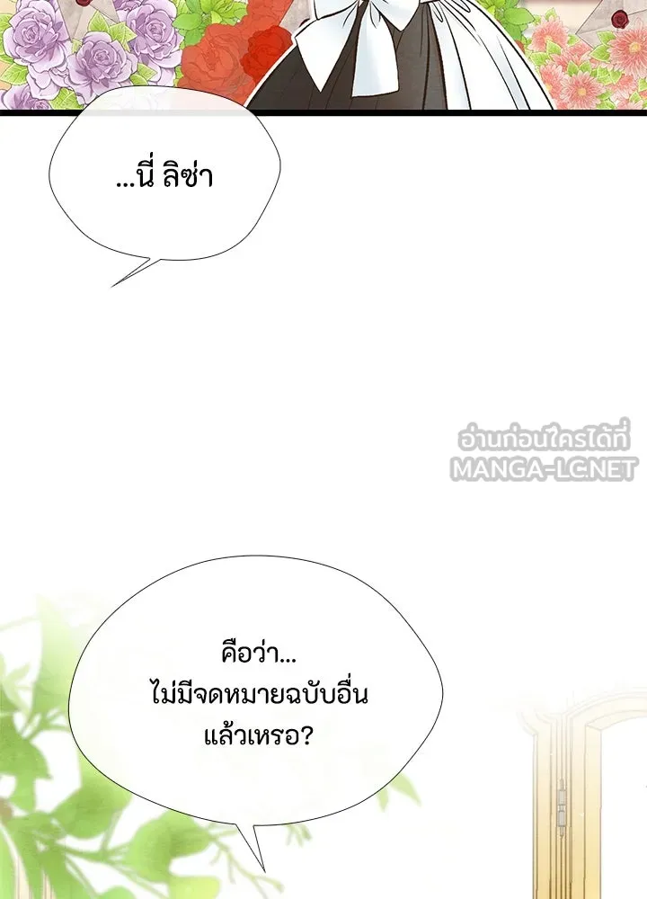 องค์ชายผู้อื้อฉาว ตอนที่ 12 รูปที่ 93