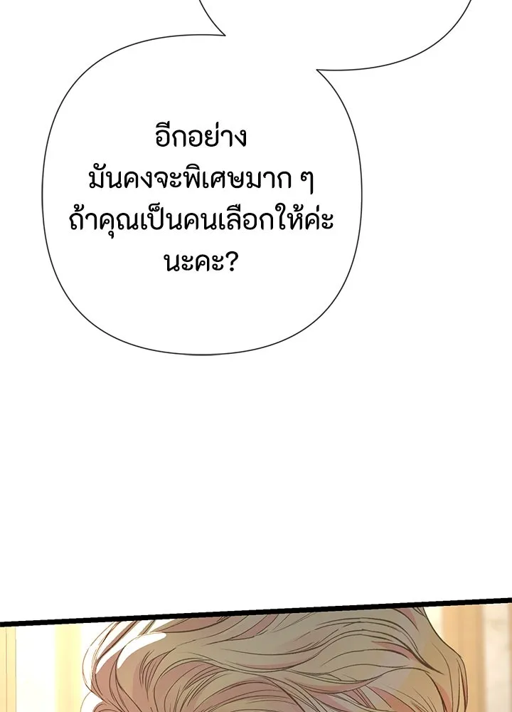 องค์ชายผู้อื้อฉาว ตอนที่ 58 รูปที่ 122
