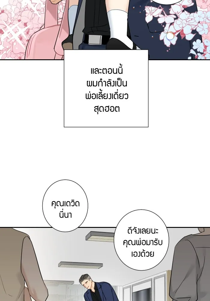 Good Gosh Daddy ตอนที่ 1 คุณพ่อ รูปที่ 17